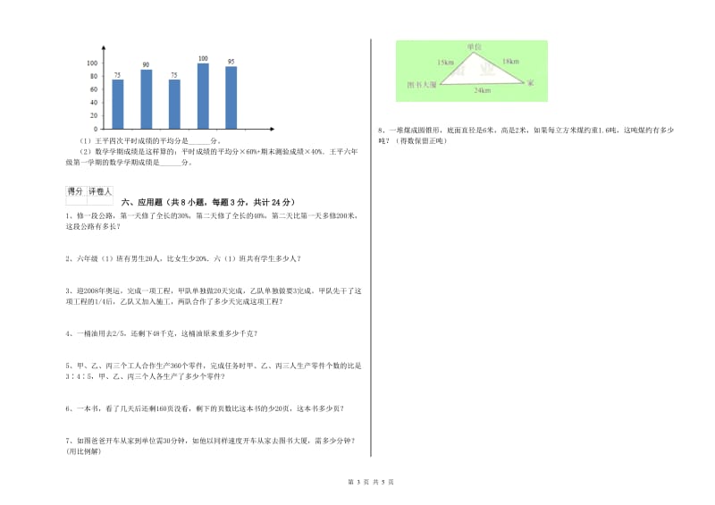 浙江省2019年小升初数学能力测试试卷C卷 附答案.doc_第3页