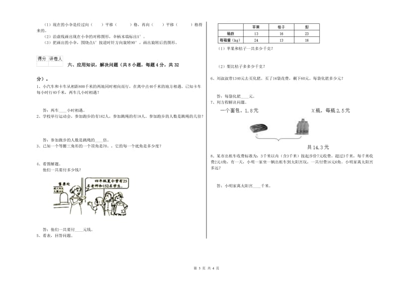 河北省2020年四年级数学下学期开学考试试卷 附解析.doc_第3页