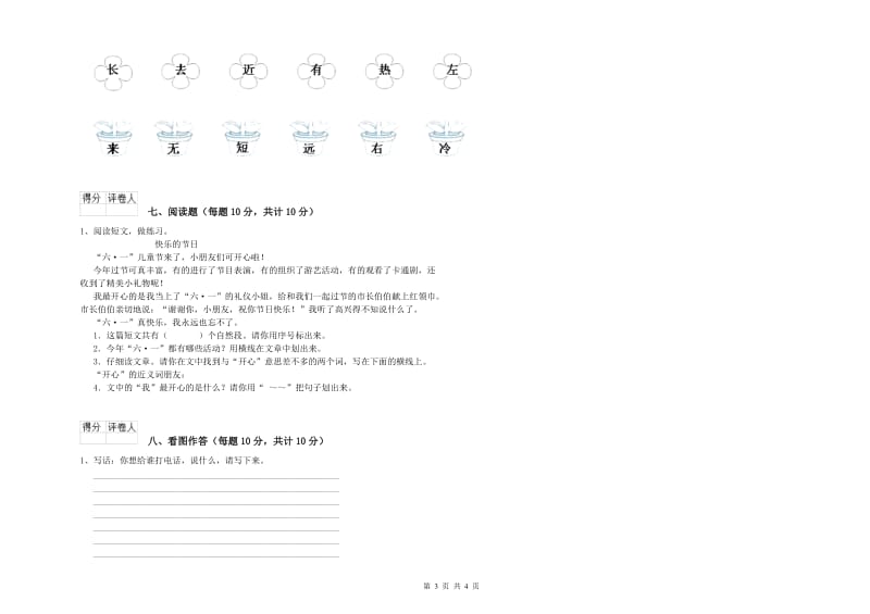 沧州市实验小学一年级语文下学期综合检测试卷 附答案.doc_第3页