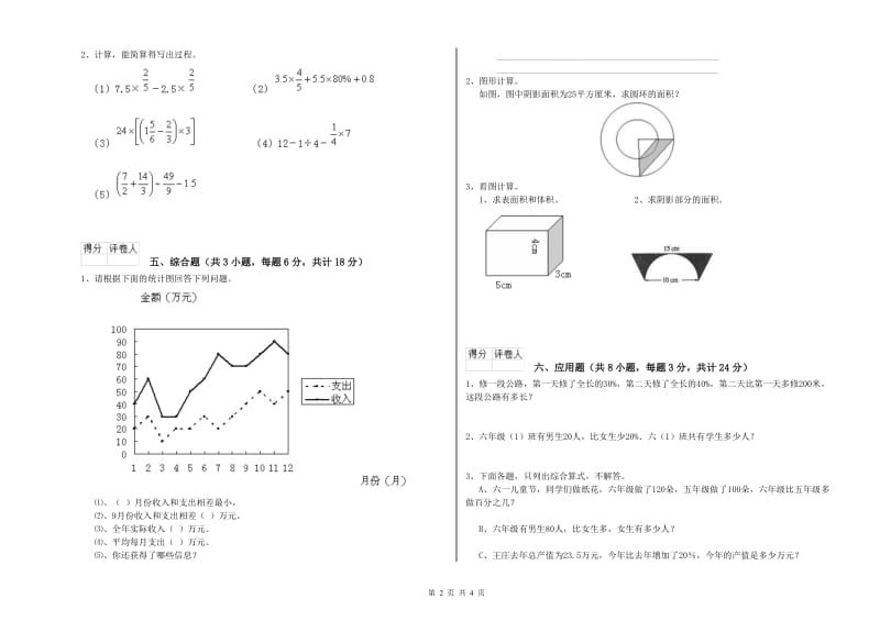 浙江省2020年小升初数学过关检测试题C卷 附答案.doc_第2页