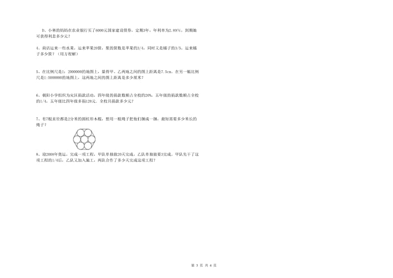 浙江省2020年小升初数学过关检测试题C卷 附答案.doc_第3页