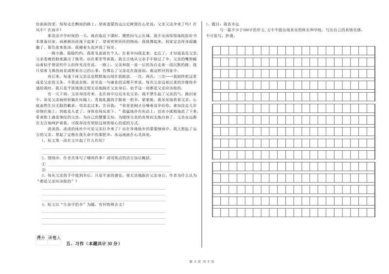 沈阳市实验小学六年级语文【上册】期中考试试题 含答案.doc_第3页