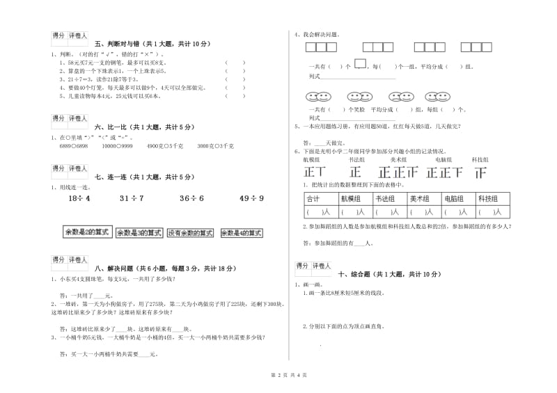 沪教版二年级数学【上册】开学考试试卷C卷 附解析.doc_第2页