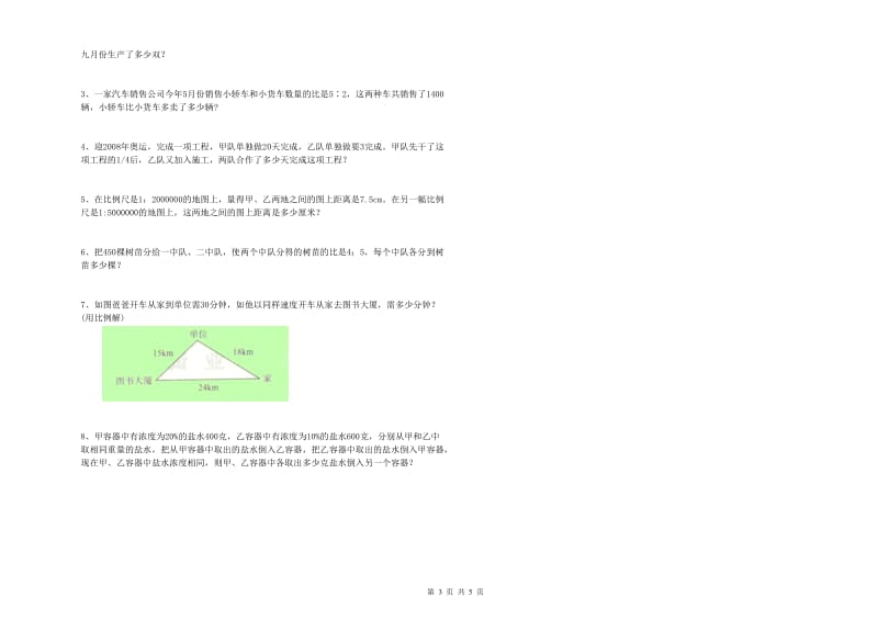 江西省2019年小升初数学模拟考试试卷A卷 附答案.doc_第3页