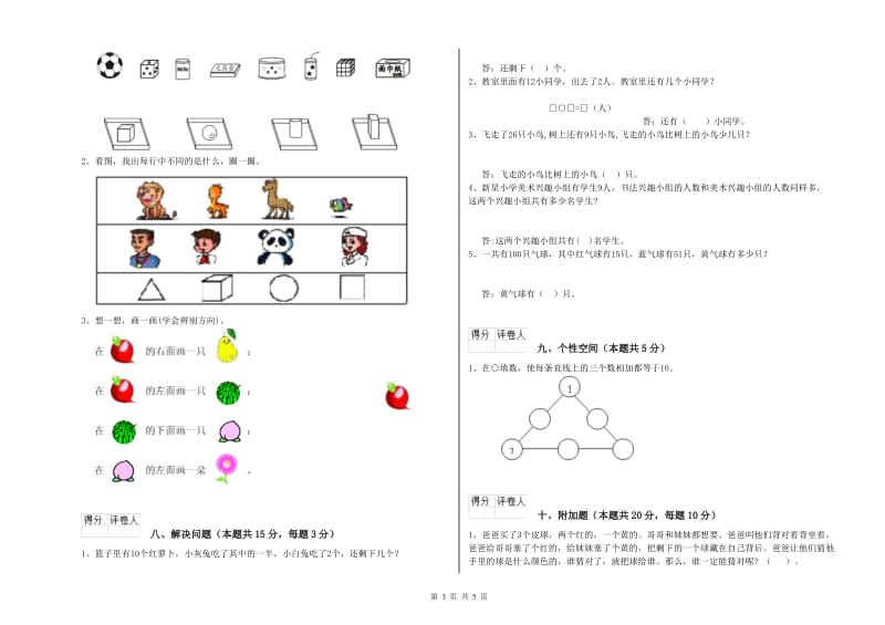 温州市2019年一年级数学上学期期中考试试卷 附答案.doc_第3页