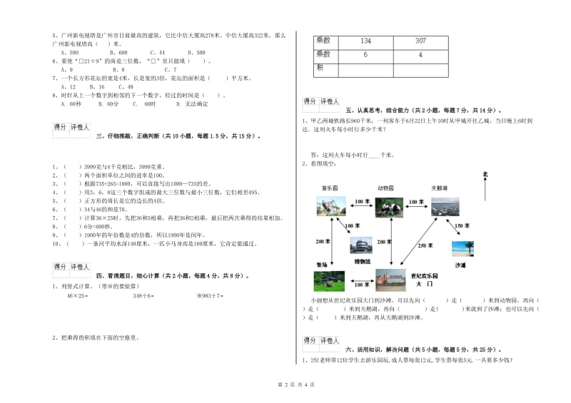 浙教版三年级数学【上册】月考试卷A卷 附答案.doc_第2页