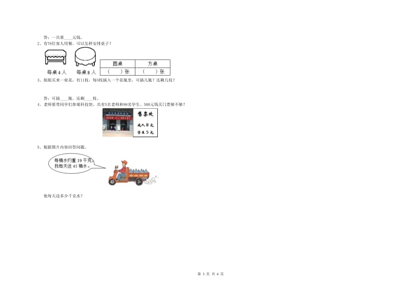 浙教版三年级数学【上册】月考试卷A卷 附答案.doc_第3页