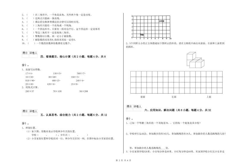 江西版四年级数学【下册】过关检测试卷A卷 附解析.doc_第2页