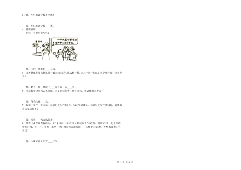 江西版四年级数学【下册】过关检测试卷A卷 附解析.doc_第3页