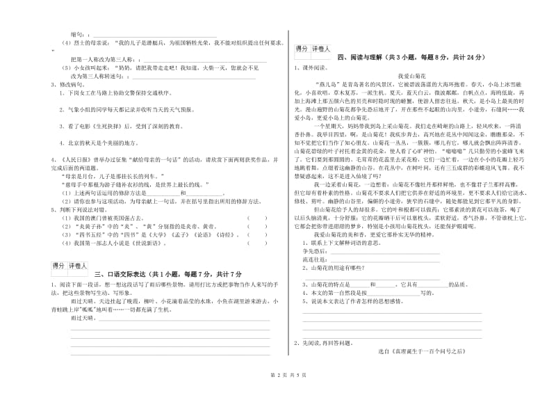 浙江省重点小学小升初语文考前检测试题B卷 附解析.doc_第2页