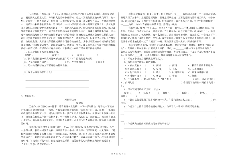 浙江省重点小学小升初语文考前检测试题B卷 附解析.doc_第3页