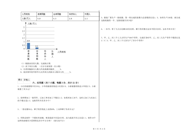 池州市实验小学六年级数学【上册】月考试题 附答案.doc_第3页