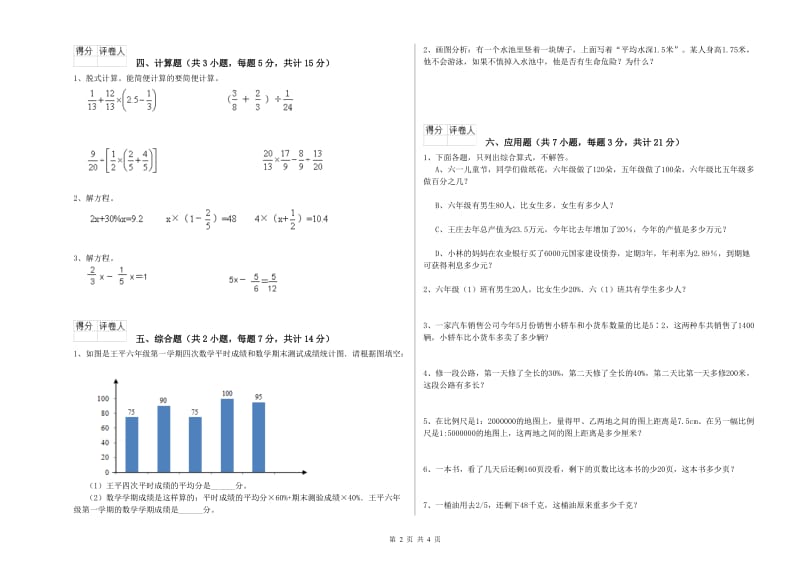 沪教版六年级数学【下册】过关检测试题B卷 含答案.doc_第2页