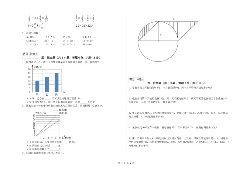 浙江省2020年小升初数学全真模拟考试试卷C卷 附解析.doc_第2页