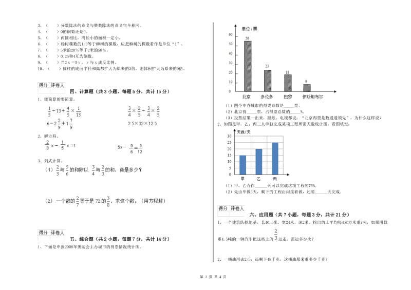 江门市实验小学六年级数学【下册】强化训练试题 附答案.doc_第2页