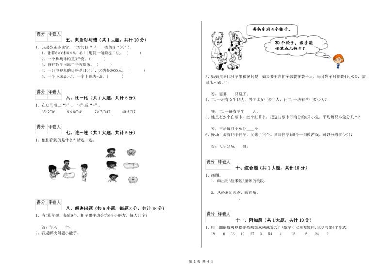 江西版二年级数学下学期开学检测试卷D卷 附答案.doc_第2页