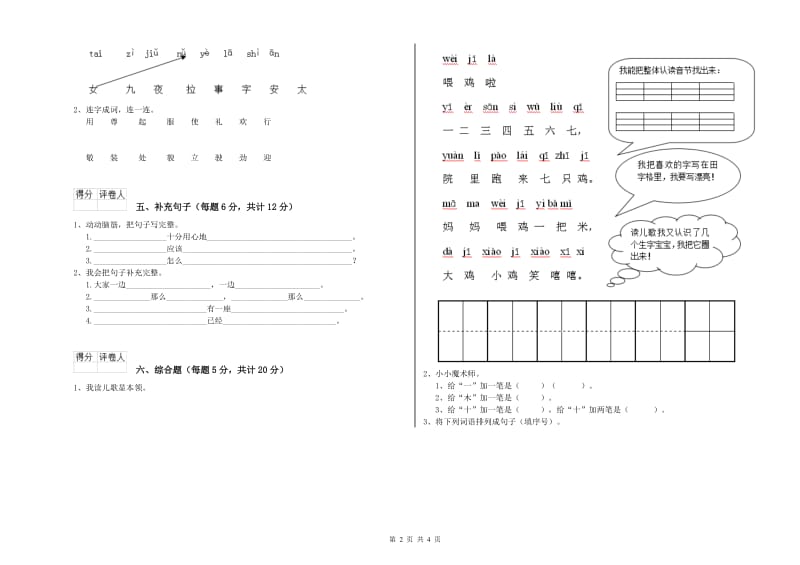 深圳市实验小学一年级语文上学期每周一练试卷 附答案.doc_第2页