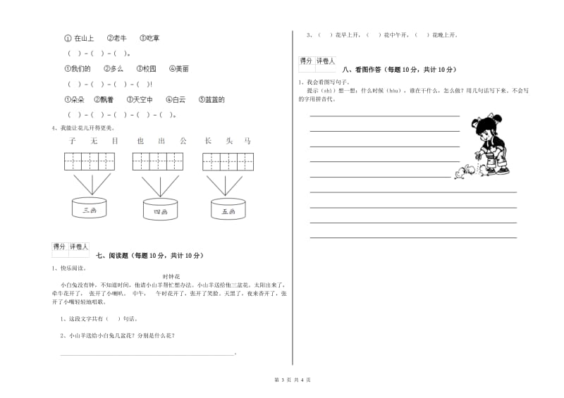 深圳市实验小学一年级语文上学期每周一练试卷 附答案.doc_第3页