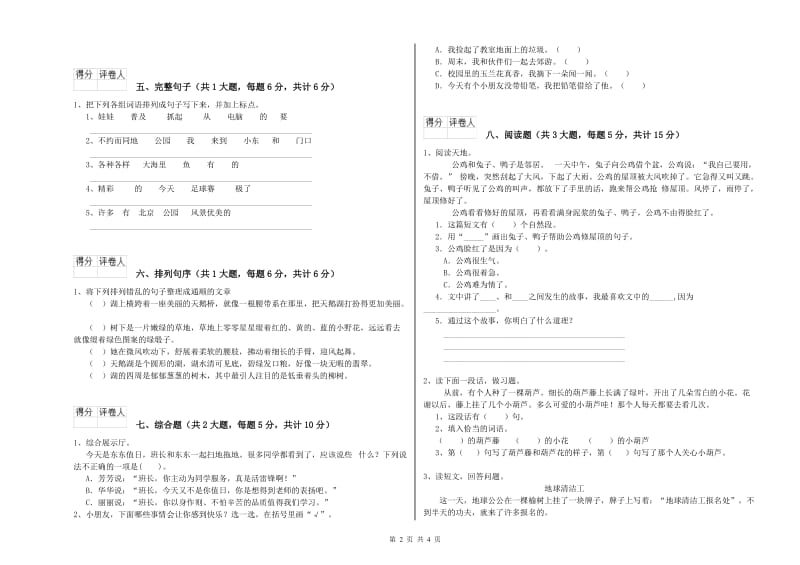 浙教版二年级语文【上册】同步检测试题 含答案.doc_第2页