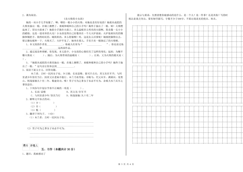 沪教版六年级语文上学期模拟考试试题B卷 附解析.doc_第3页