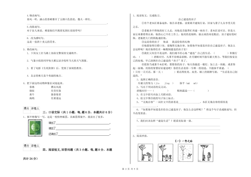 温州市实验小学六年级语文【上册】考前练习试题 含答案.doc_第2页