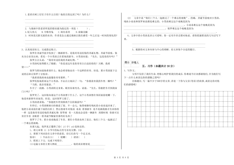 温州市实验小学六年级语文【上册】考前练习试题 含答案.doc_第3页