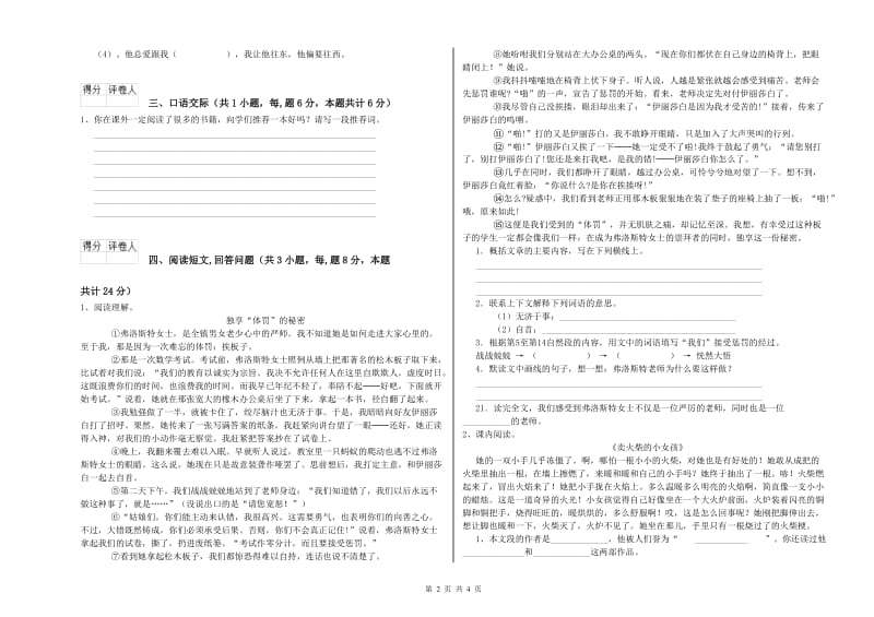 沪教版六年级语文上学期开学检测试题C卷 附解析.doc_第2页