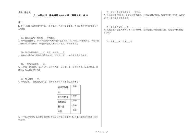 江苏省重点小学四年级数学【上册】开学考试试题 附解析.doc_第3页