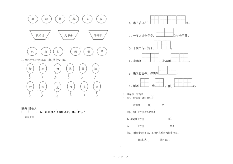 泰安市实验小学一年级语文上学期月考试题 附答案.doc_第2页