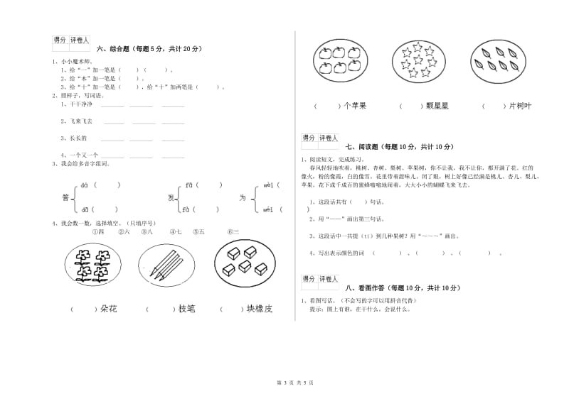 泰安市实验小学一年级语文上学期月考试题 附答案.doc_第3页