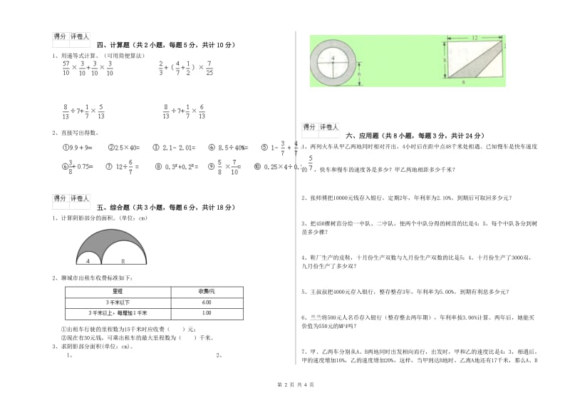 河北省2020年小升初数学模拟考试试卷D卷 附答案.doc_第2页