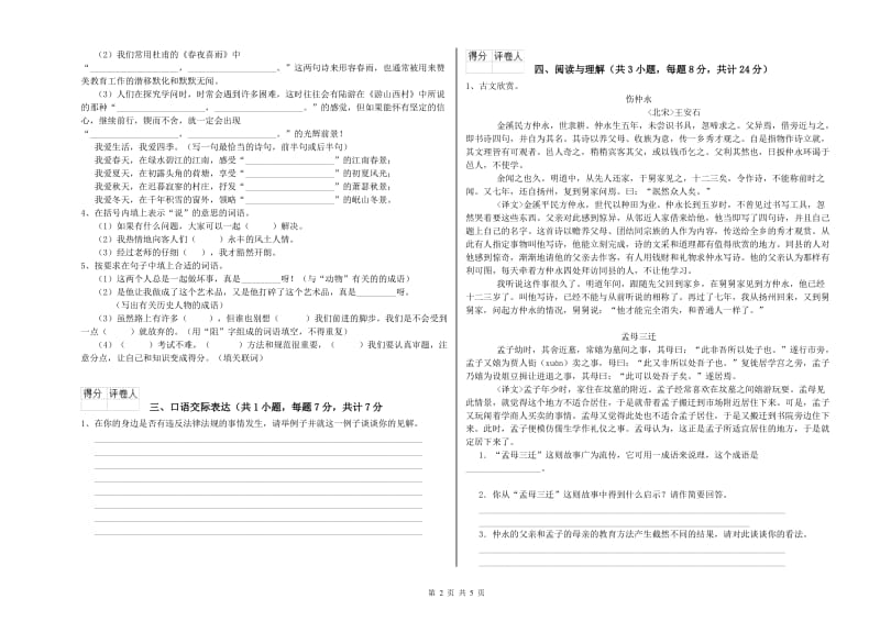 江苏省小升初语文模拟考试试卷A卷 含答案.doc_第2页