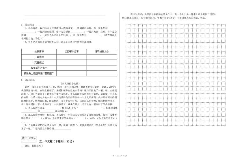 江苏省小升初语文模拟考试试卷A卷 含答案.doc_第3页