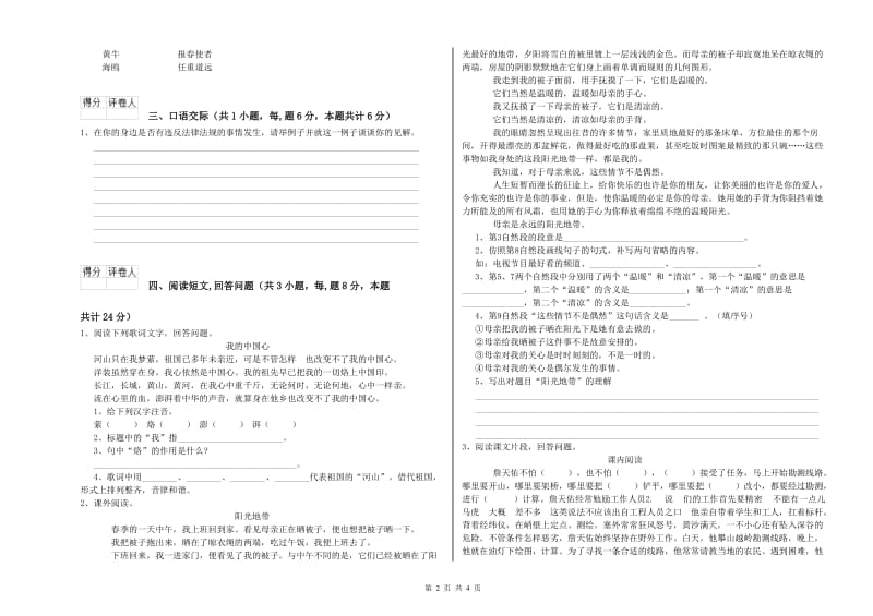 沪教版六年级语文上学期期中考试试卷C卷 含答案.doc_第2页