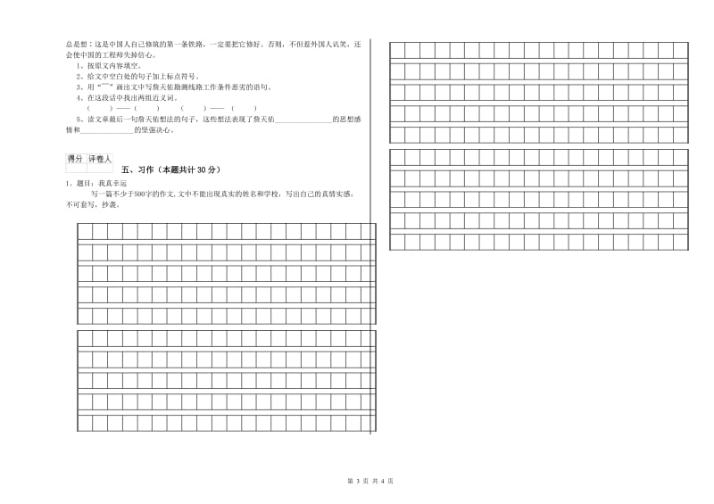 沪教版六年级语文上学期期中考试试卷C卷 含答案.doc_第3页