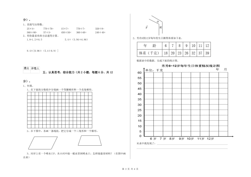 江苏版四年级数学【上册】自我检测试题B卷 附答案.doc_第2页