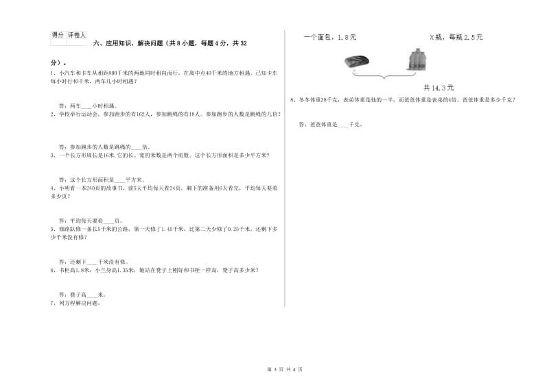 江苏版四年级数学【上册】自我检测试题B卷 附答案.doc_第3页