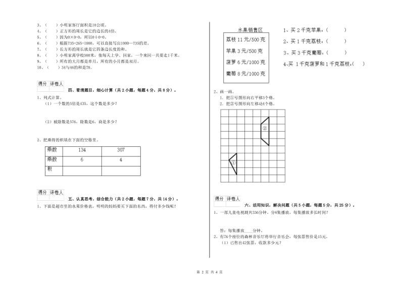 浙教版三年级数学【下册】全真模拟考试试卷B卷 含答案.doc_第2页