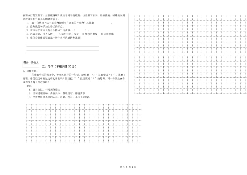 江苏版六年级语文上学期模拟考试试卷B卷 附答案.doc_第3页