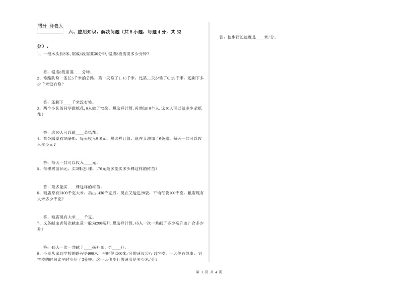 江西版四年级数学下学期综合检测试卷C卷 附解析.doc_第3页