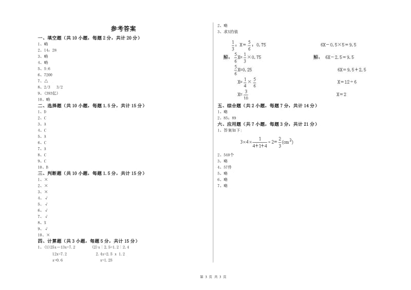 江西版六年级数学下学期能力检测试题D卷 附答案.doc_第3页