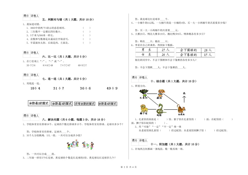 浙教版二年级数学【下册】自我检测试卷C卷 附答案.doc_第2页