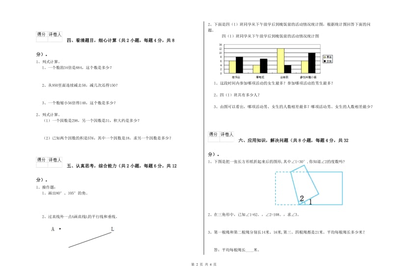 江西版四年级数学【下册】综合练习试题B卷 含答案.doc_第2页