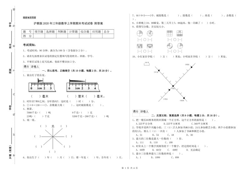 沪教版2020年三年级数学上学期期末考试试卷 附答案.doc_第1页