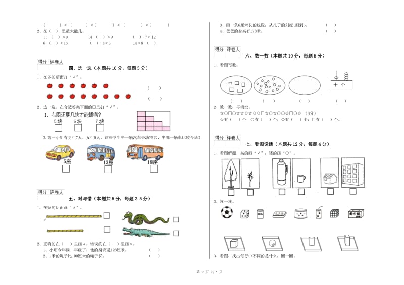 江西版2019年一年级数学【上册】开学检测试卷 附答案.doc_第2页