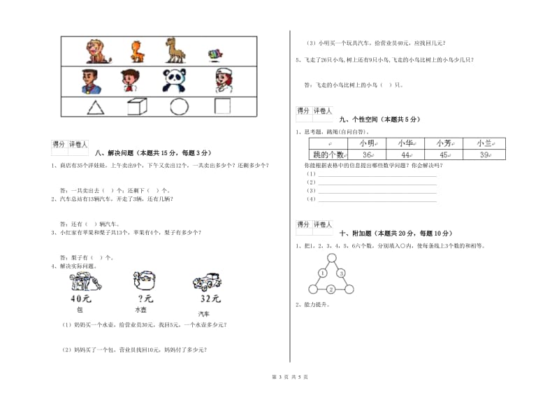 江西版2019年一年级数学【上册】开学检测试卷 附答案.doc_第3页