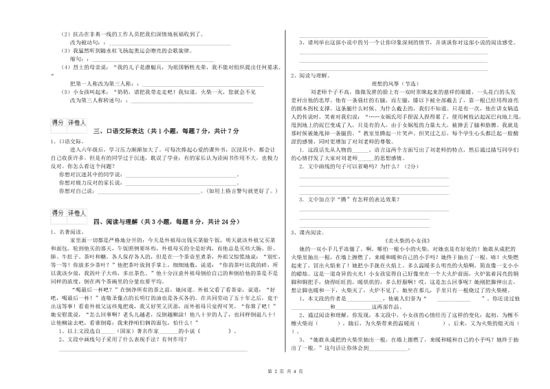 浙江省小升初语文每日一练试卷B卷 含答案.doc_第2页