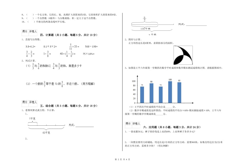 浙江省2020年小升初数学每日一练试题D卷 附解析.doc_第2页