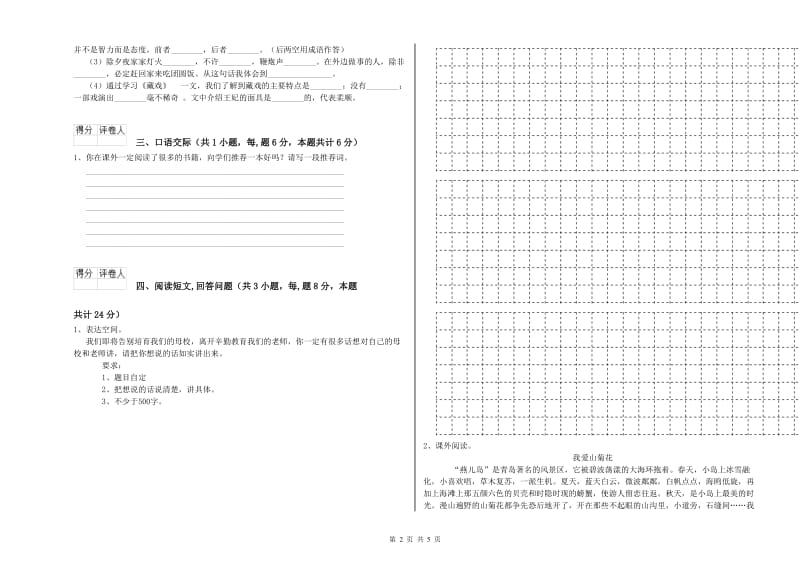 泸州市实验小学六年级语文上学期强化训练试题 含答案.doc_第2页