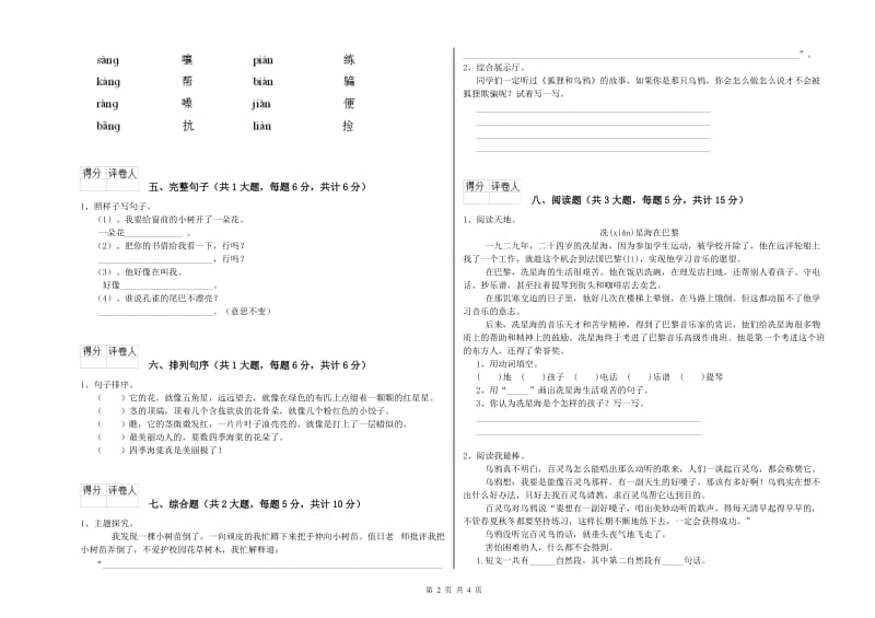 河北省2020年二年级语文下学期能力提升试卷 附解析.doc_第2页